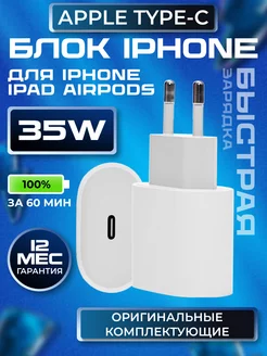 Блок для iPhone адаптер быстрой зарядки Type-C 35W Apple Bestint 231497031 купить за 697 ₽ в интернет-магазине Wildberries