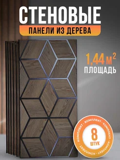 Стеновые панели для отделки DECOR DOME 231498221 купить за 1 502 ₽ в интернет-магазине Wildberries