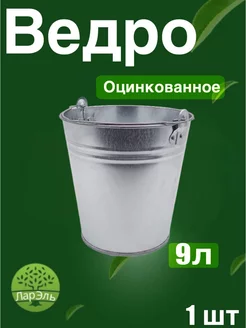 Ведро оцинкованное