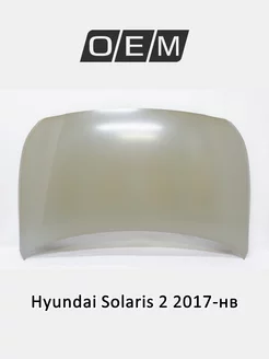 Капот Hyundai Solaris 2017-2022 66400H5000