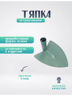 Тяпка острая садовая для прополки