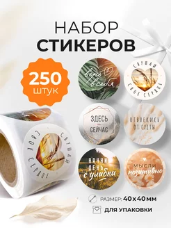 Наклейки для упаковки в рулоне «Мысли позитивно» Craft Room 231500395 купить за 258 ₽ в интернет-магазине Wildberries