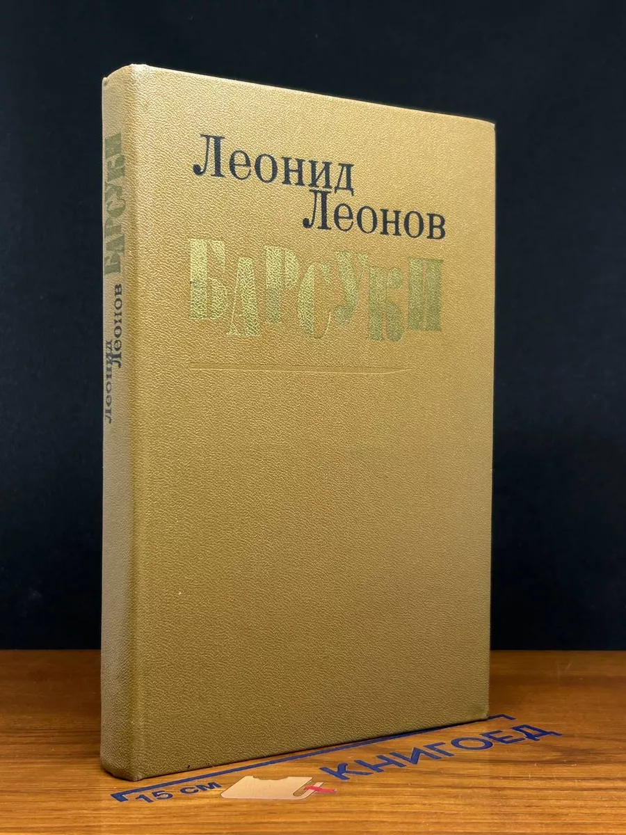 Барсуки
