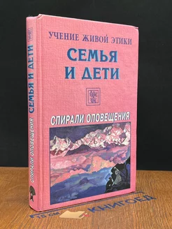 Семья и дети. Спирали оповещения