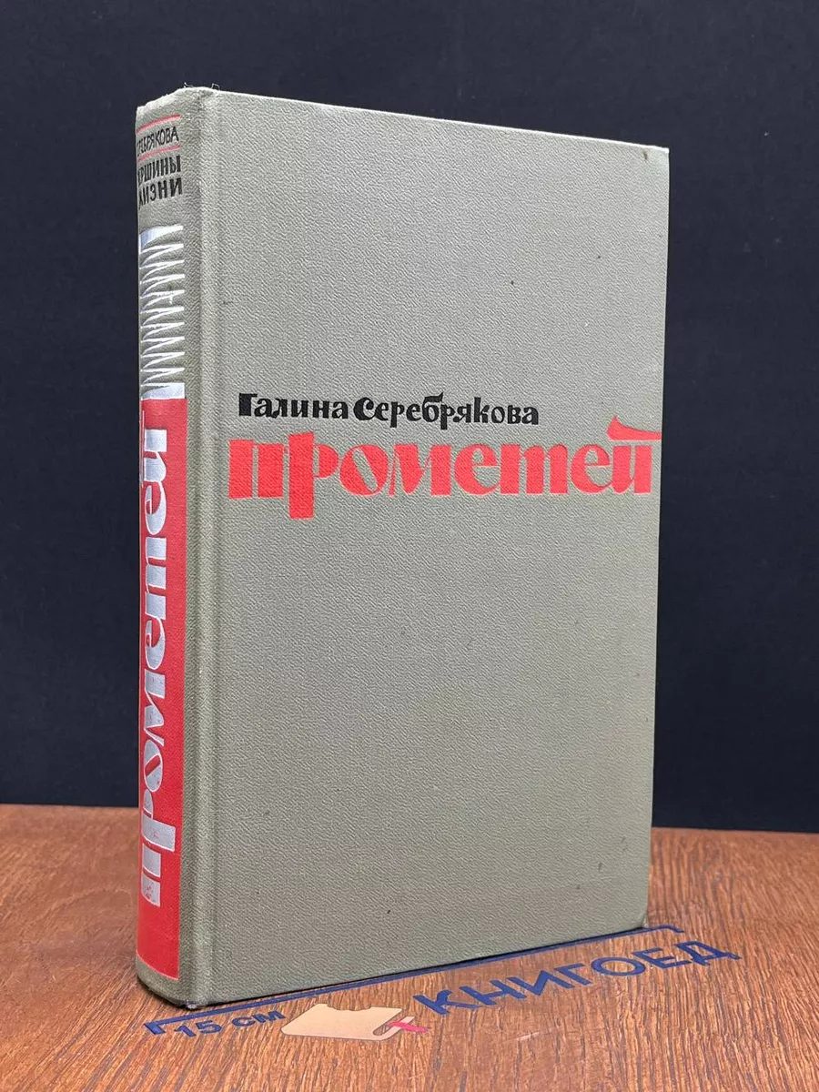 Прометей. Похищение огня