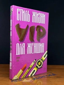 Стиль жизни VIP для женщин