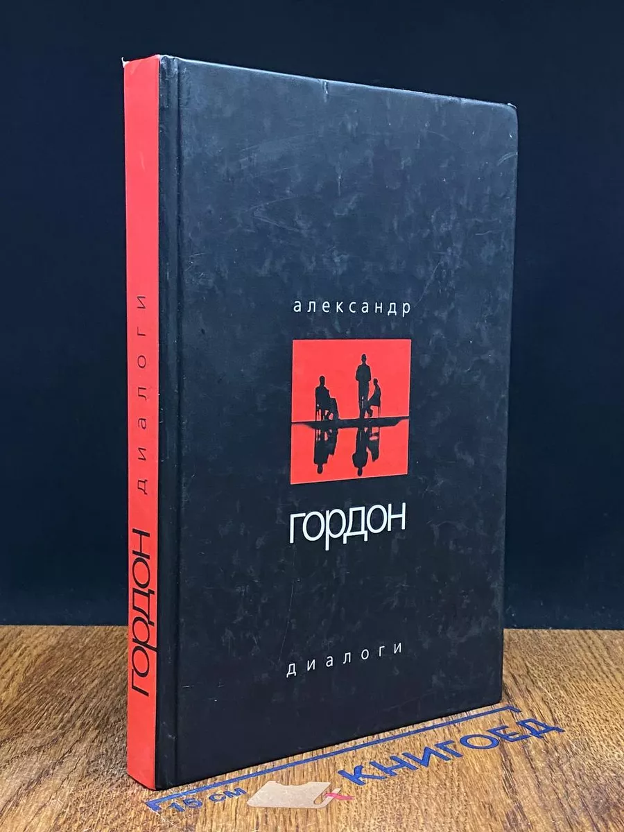 Ночные диалоги