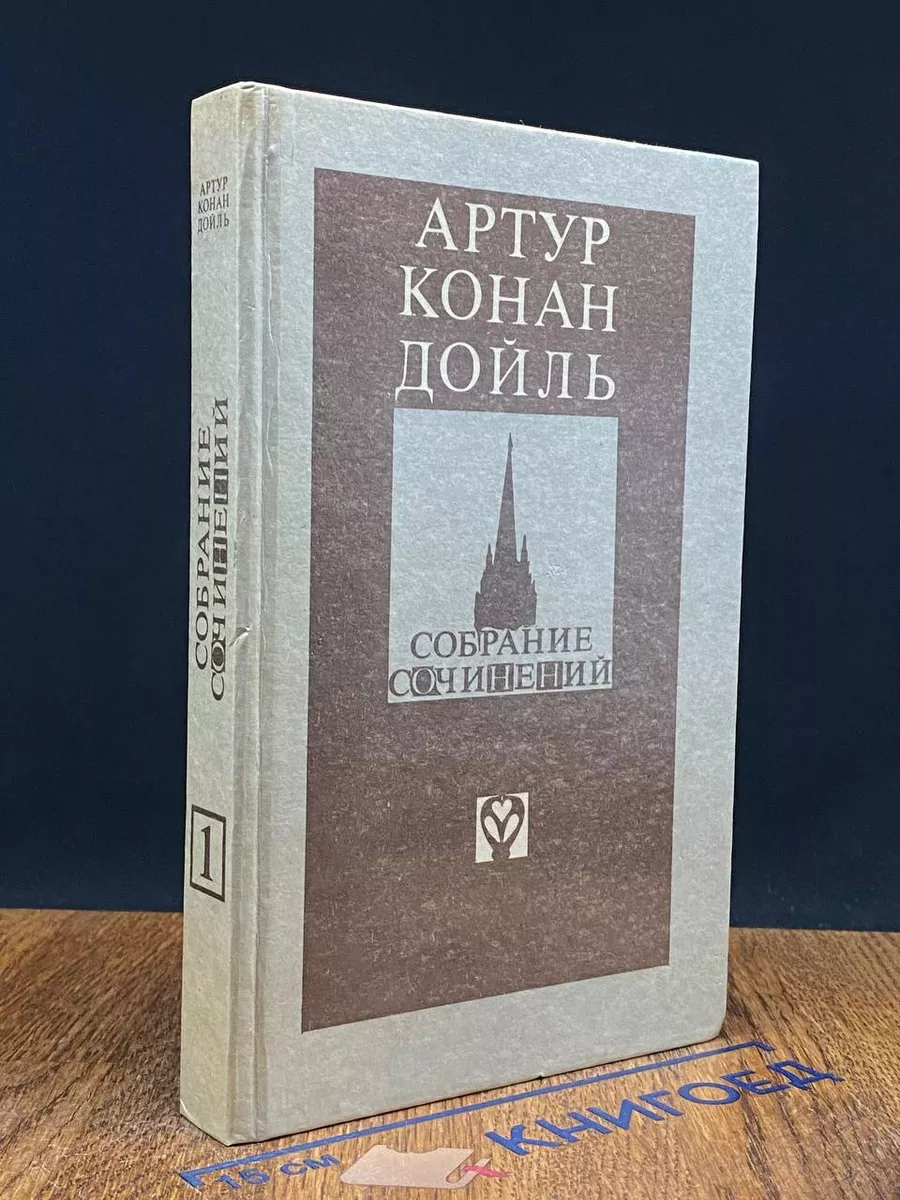 Записки о Шерлоке Холмсе