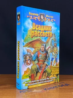 Всадник рассвета