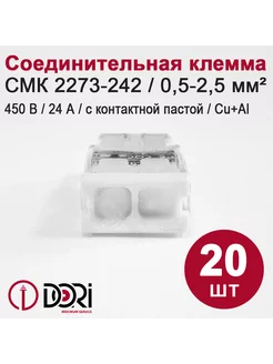 Соединительная клемма СМК 2273-205, 2-проводная (20шт)