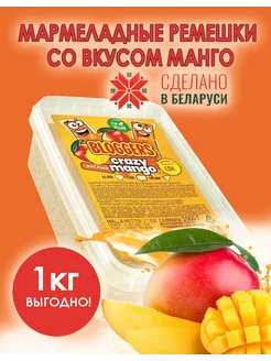 Мармелад со вкусом манго 1кг