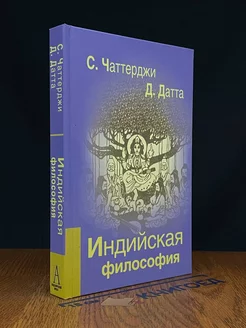 Индийская философия