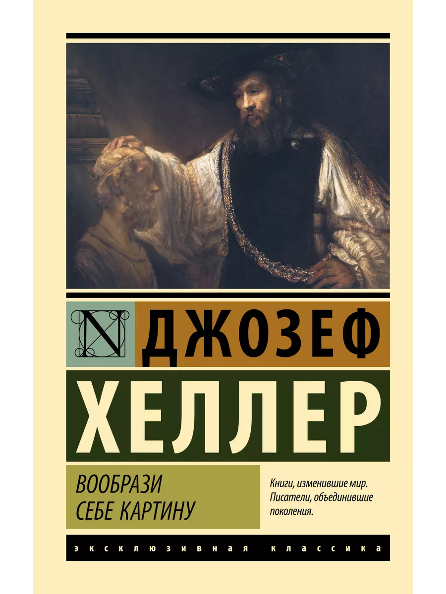 Вообрази себе картину