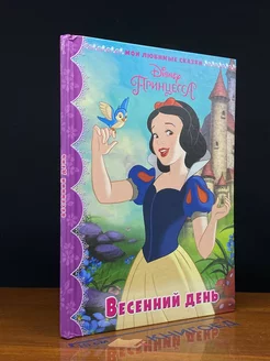 Весенний день. Принцесса Disney