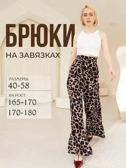 Брюки палаццо на завязках vikiss dress 231514470 купить за 3 470 ₽ в интернет-магазине Wildberries