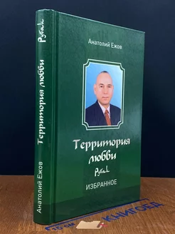 Территория любви. Рубаи. Избранное