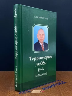 Территория любви. Рубаи. Избранное