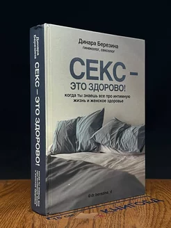 Секс- это здорово