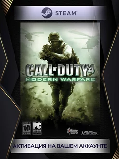 Call of Duty 4 Modern Warfare (Россия)