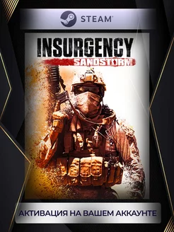 Insurgency Sandstorm (Россия) steam 231515149 купить за 1 785 ₽ в интернет-магазине Wildberries