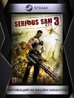 Serious Sam 3 BFE (Россия) steam 231515151 купить за 977 ₽ в интернет-магазине Wildberries