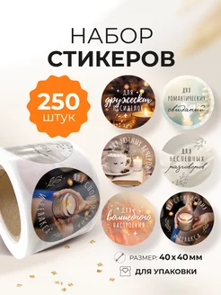 Наклейки для упаковки в рулоне «Для уютных вечеров» Craft Room 231515228 купить за 291 ₽ в интернет-магазине Wildberries