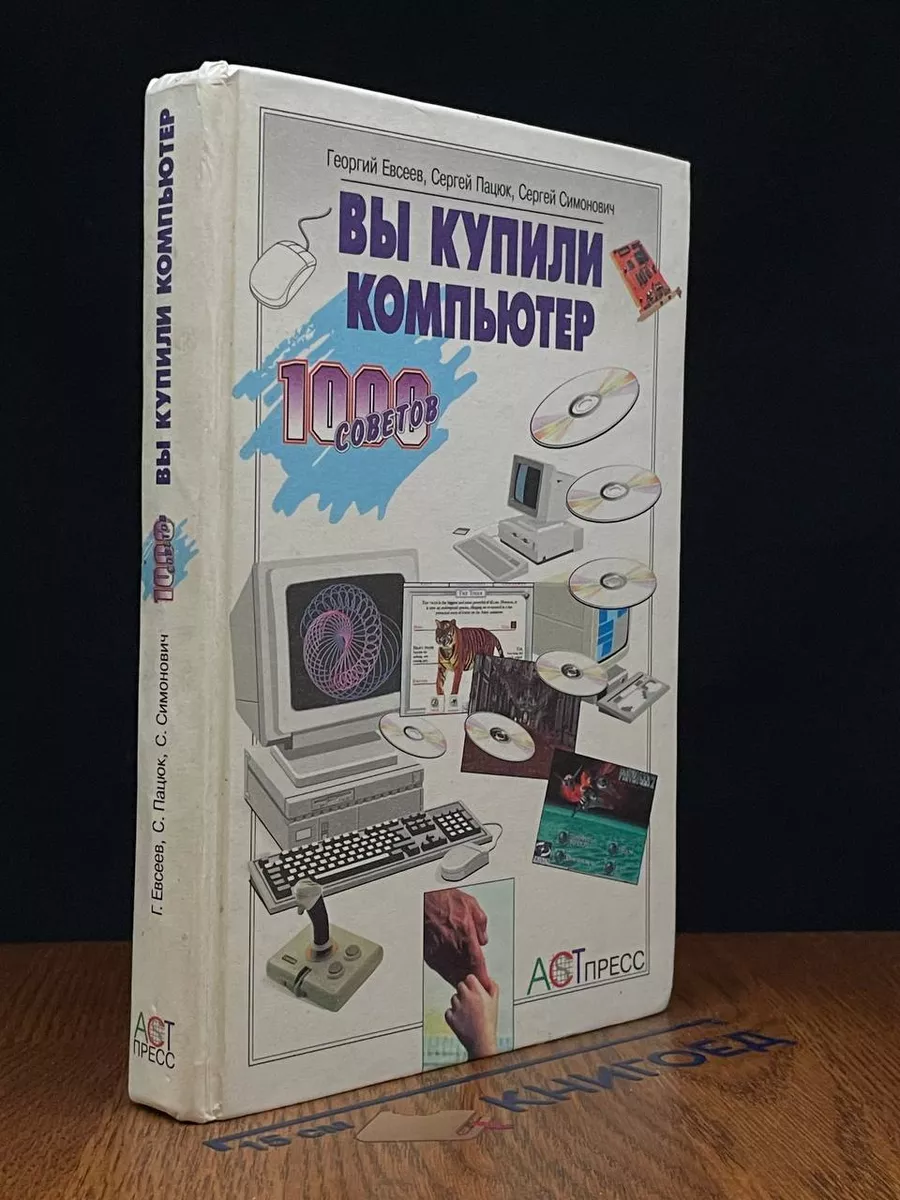 Вы купили компьютер