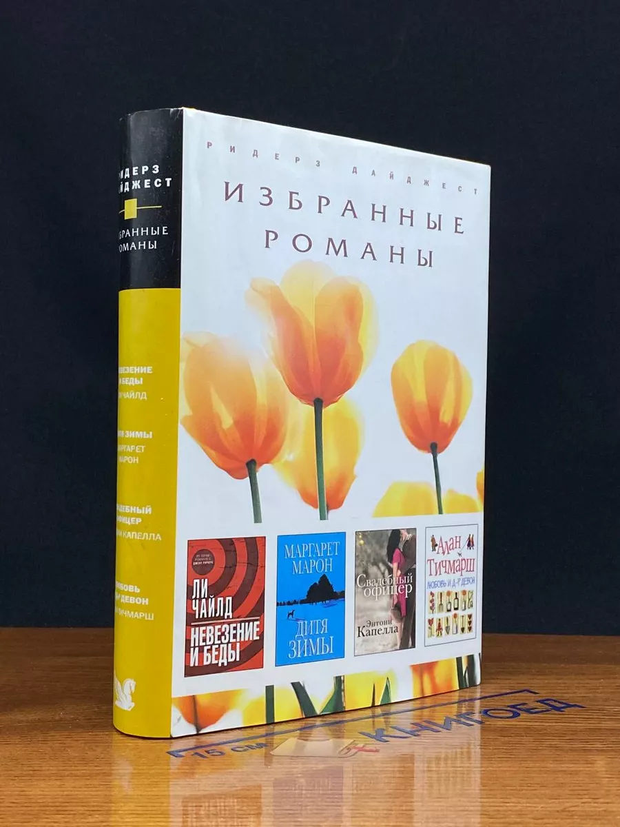 Невезение и беды. Дитя зимы