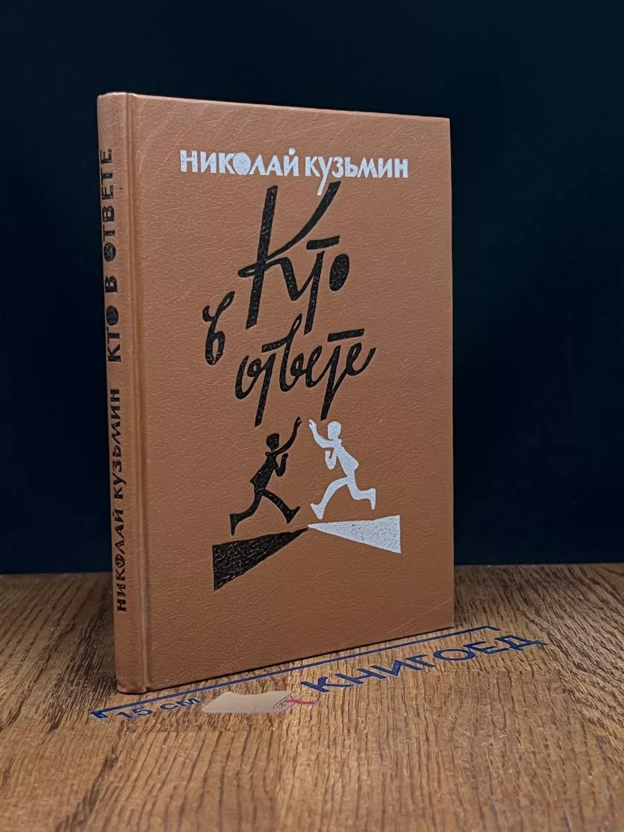 Кто в ответе