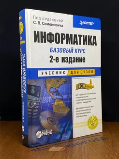 Информатика . Базовый курс