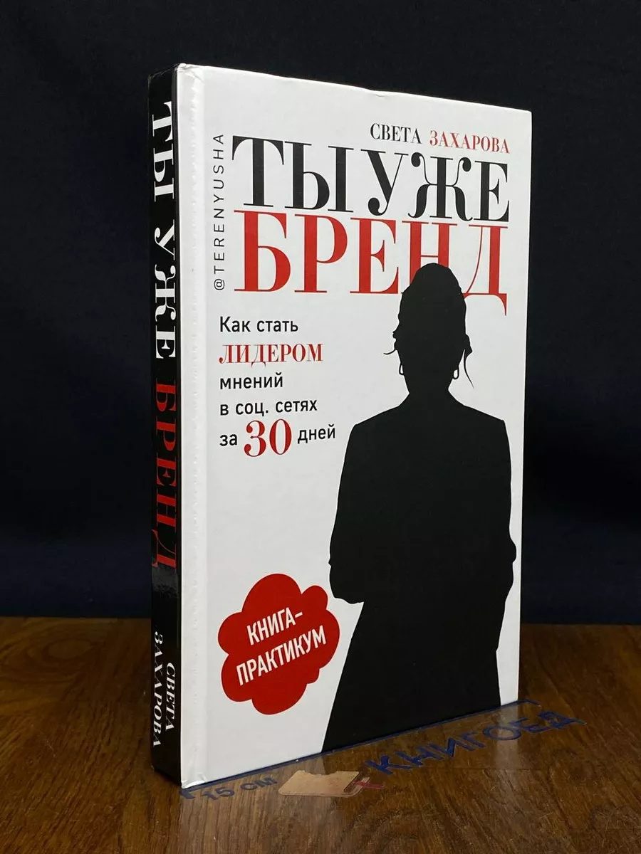 Ты уже бренд. Как стать лидером мнений в соц.сетях