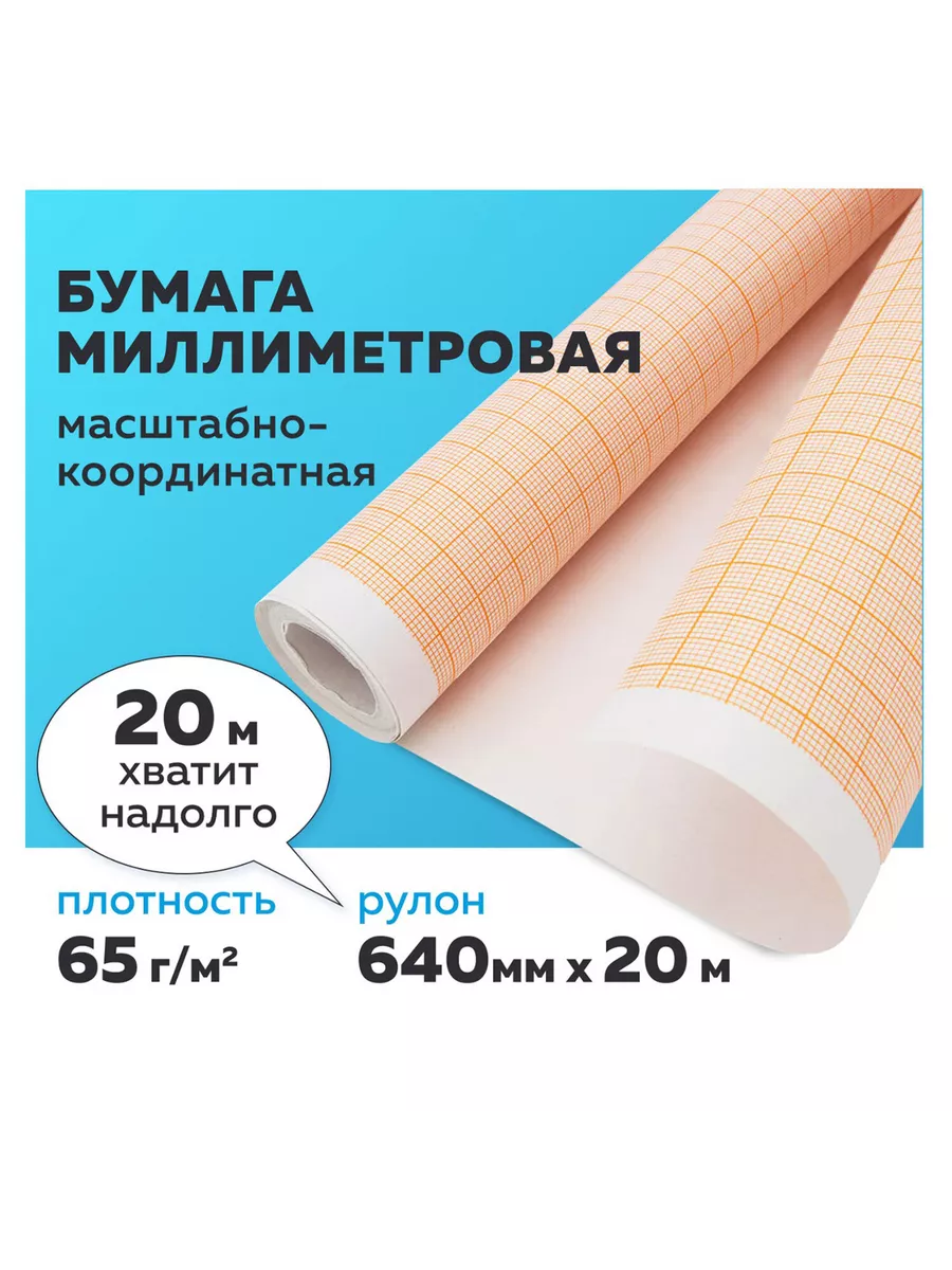 Бумага...