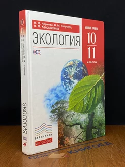 Экология. 10-11 класс