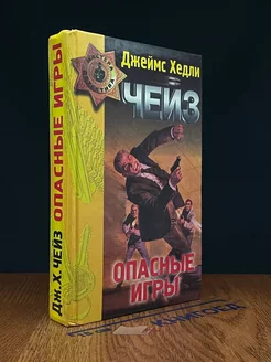 Опасные игры