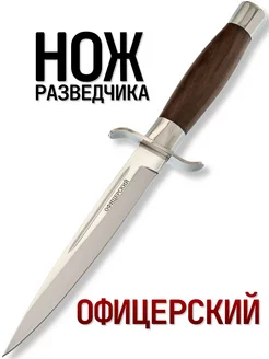 Нож разведчика Офицерский VD04, сталь 40х13