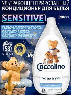 Кондиционер для белья гипоаллергенный Sensitive 870мл COCCOLINO 231517400 купить за 667 ₽ в интернет-магазине Wildberries