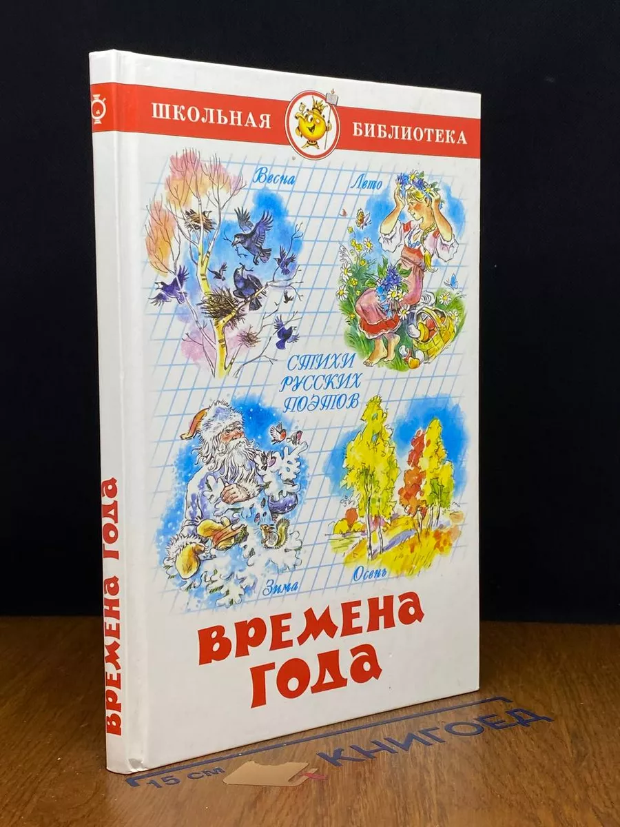 Времена года