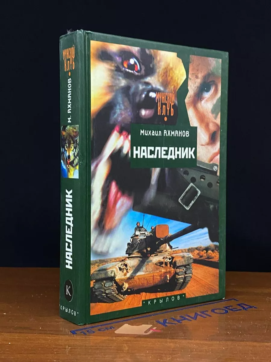 Наследник