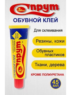 Обувной клей спрут 45мл НОВБЫТХИМ 231519110 купить за 177 ₽ в интернет-магазине Wildberries