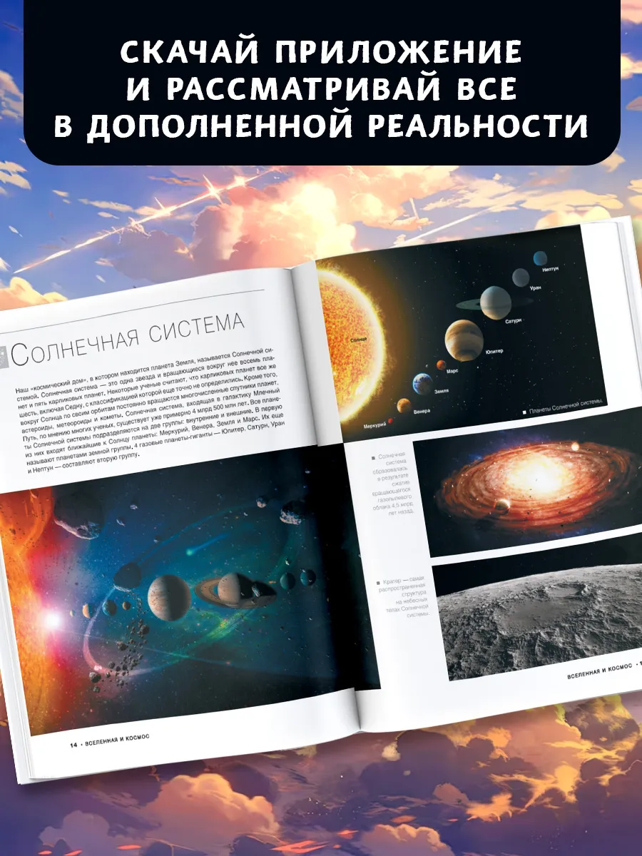 Большая книга обо всём с дополненной реальностью. 1001 фото