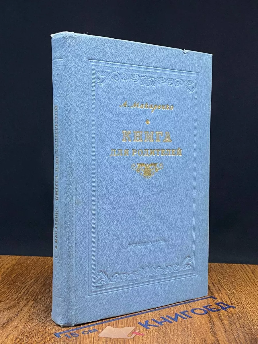 Книга для родителей