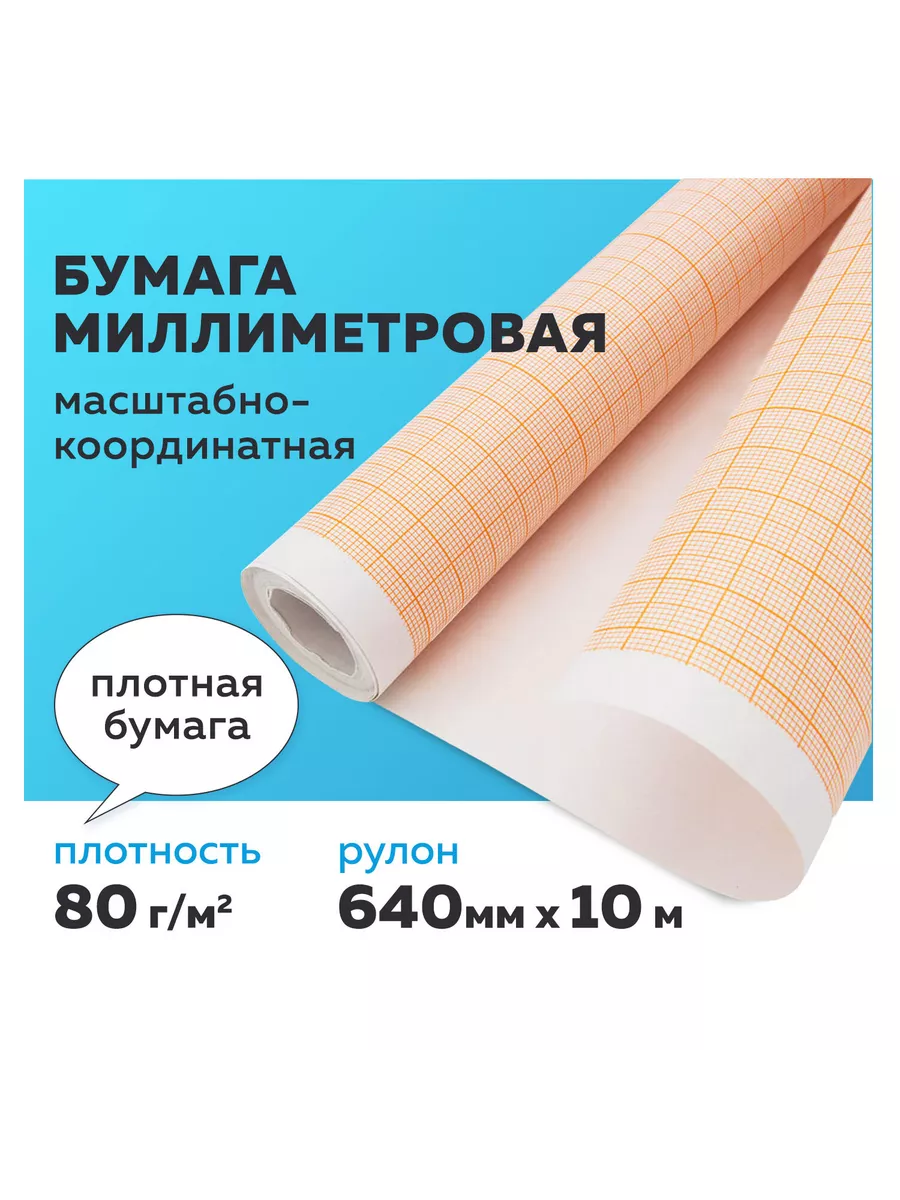 Бумага...