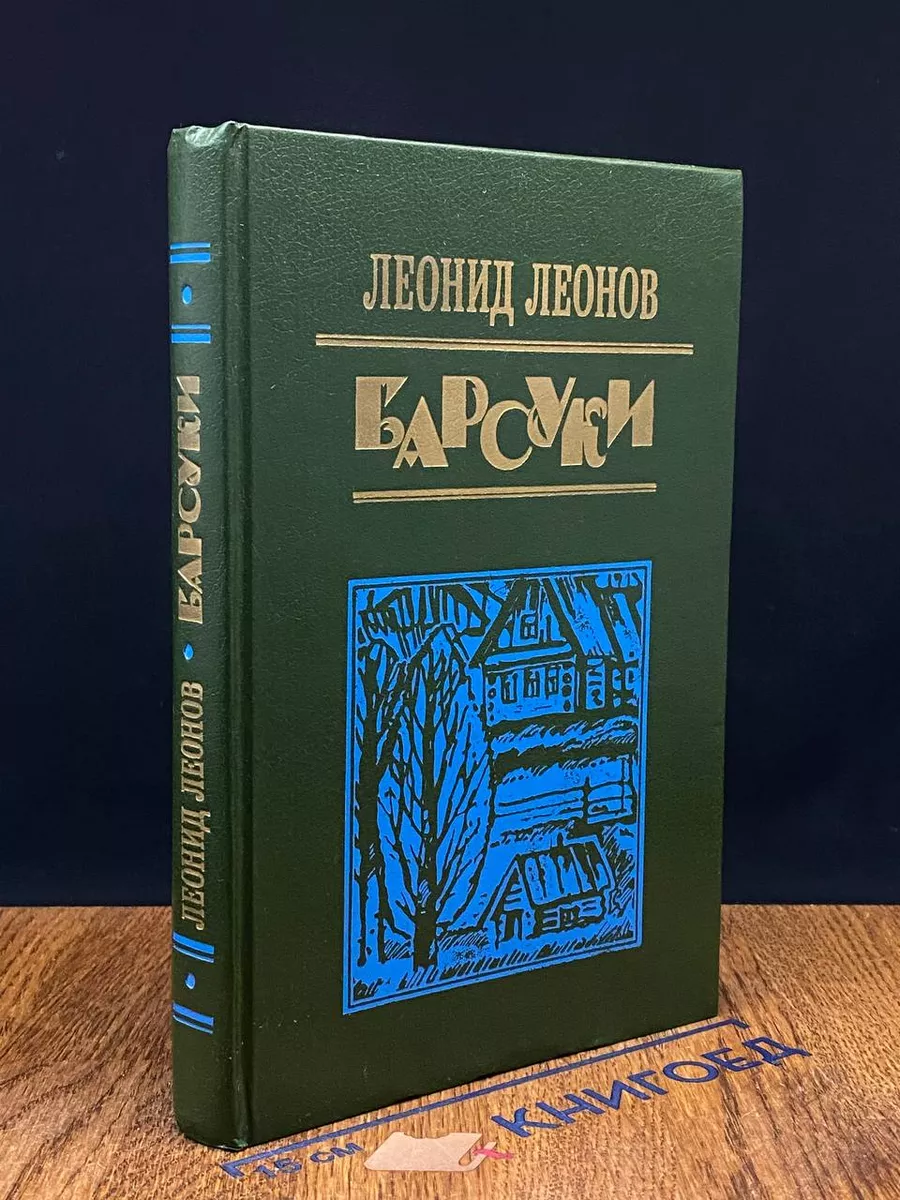 Барсуки