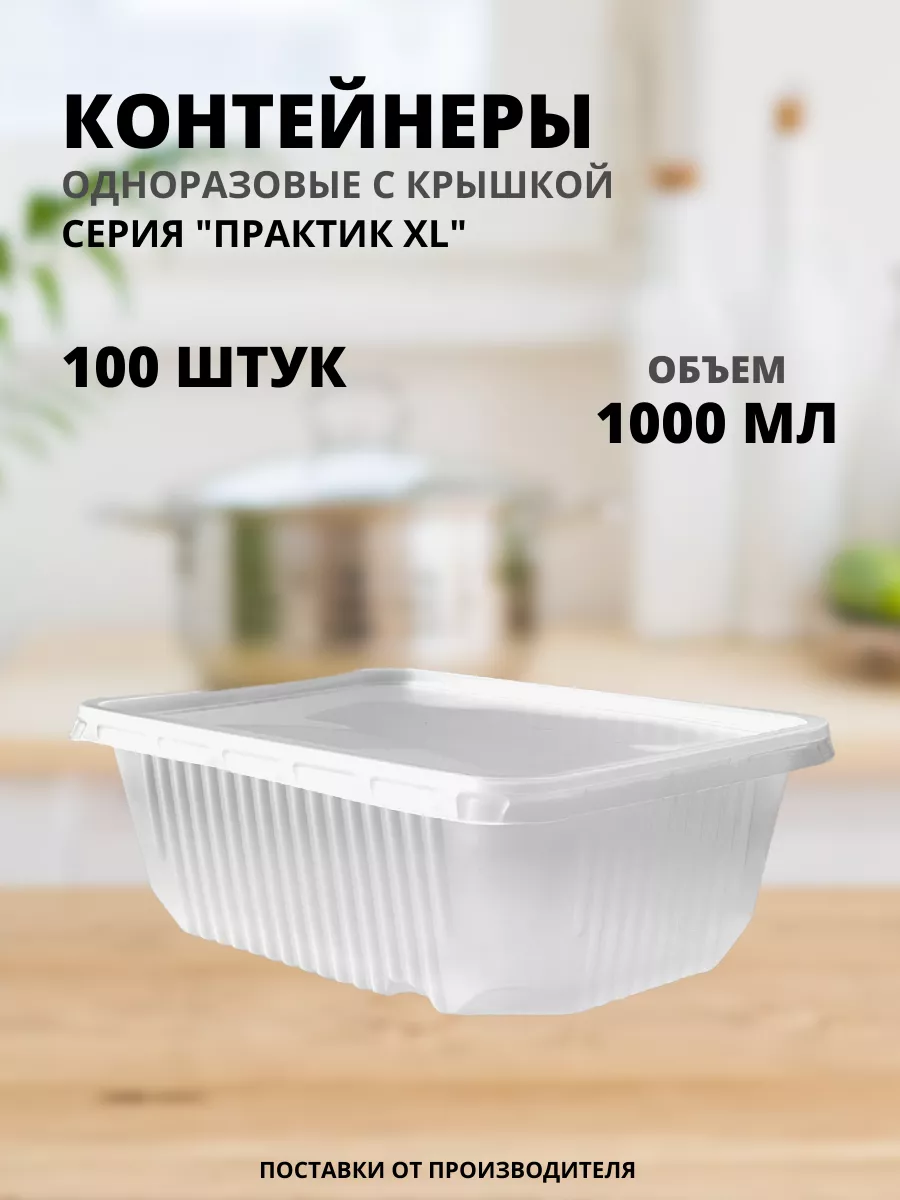 Контейнеры одноразовые с...