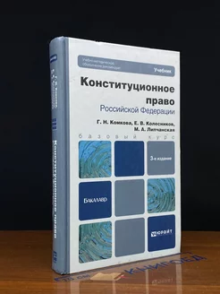 Конституционное право Российской Федерации