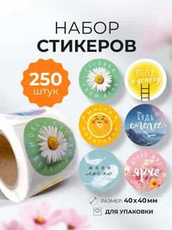 Наклейки для упаковки в рулоне «Делай мир ярче» Craftroom 231525529 купить за 258 ₽ в интернет-магазине Wildberries