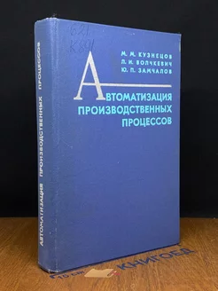 Автоматизация производственных процессов