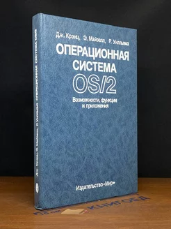 Операционная система OS 2