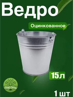 Ведро оцинкованное