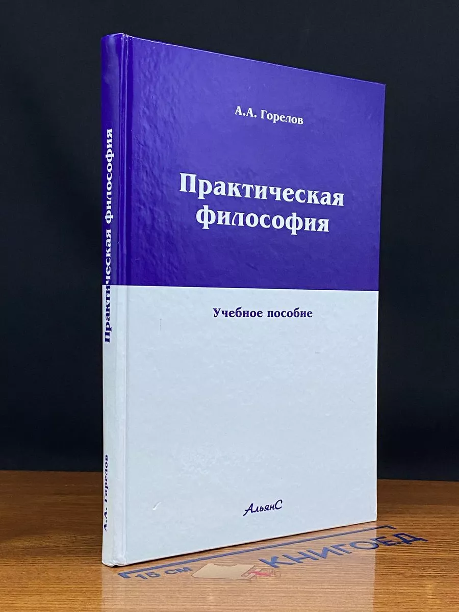 Практическая философия